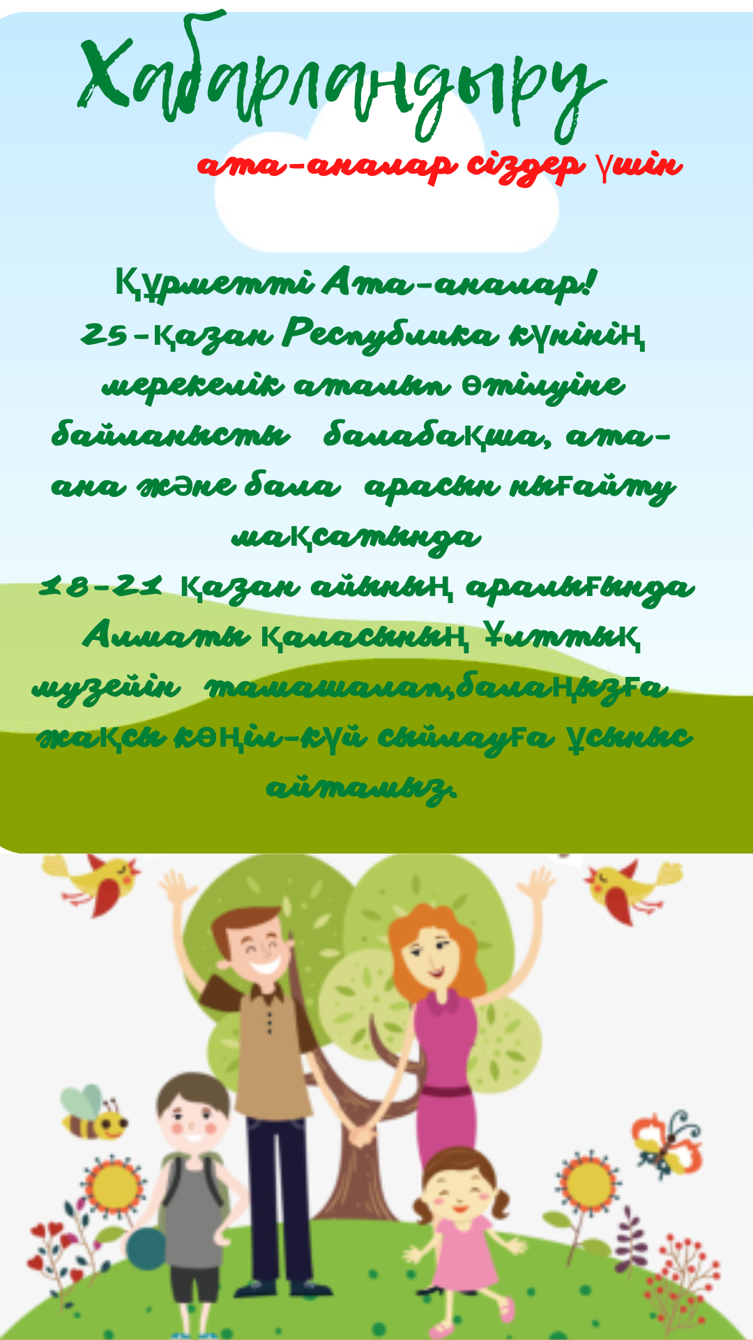 АТА-АНАЛАР СІЗДЕР ҮШІН!!!