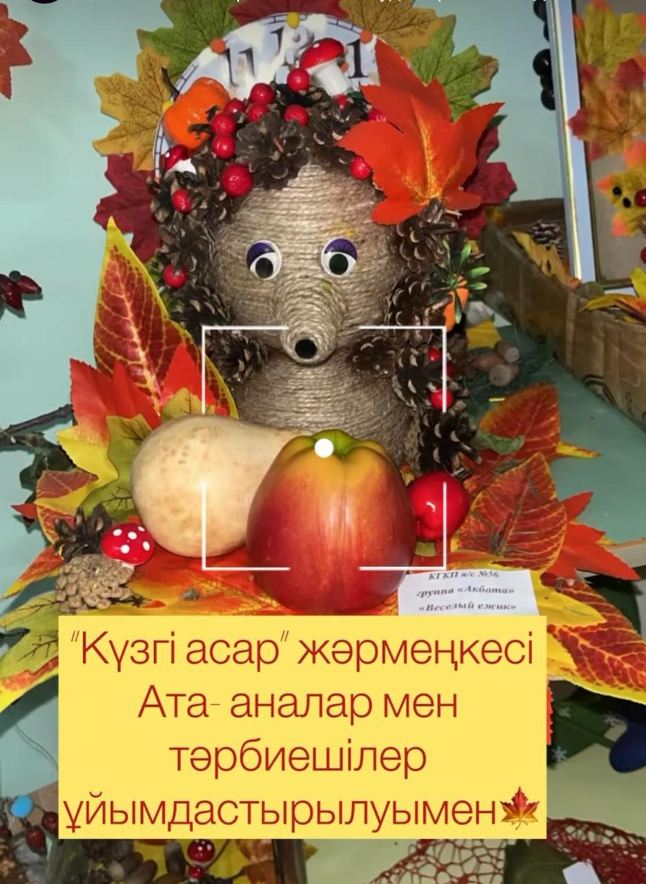 "АДАЛ АЗАМАТ" бағдарламасы. "Күзгі асар" жәрмеңкесі. Ата-аналар қатысуымен!